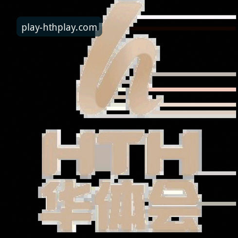 华体会HTH最新版怎么下载 华体会官方入口vs普通下载站:哪个更靠谱?深度对比带你避开下载陷阱